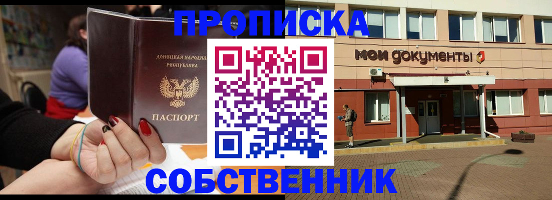 прописка для работы в Пролетарске